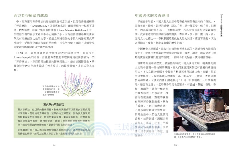 中醫芳療應用全書：零基礎一次弄懂經絡、陰陽、五行！92種精油ｘ2款按摩法，順應四季、男女、人體法則的芳療事典！