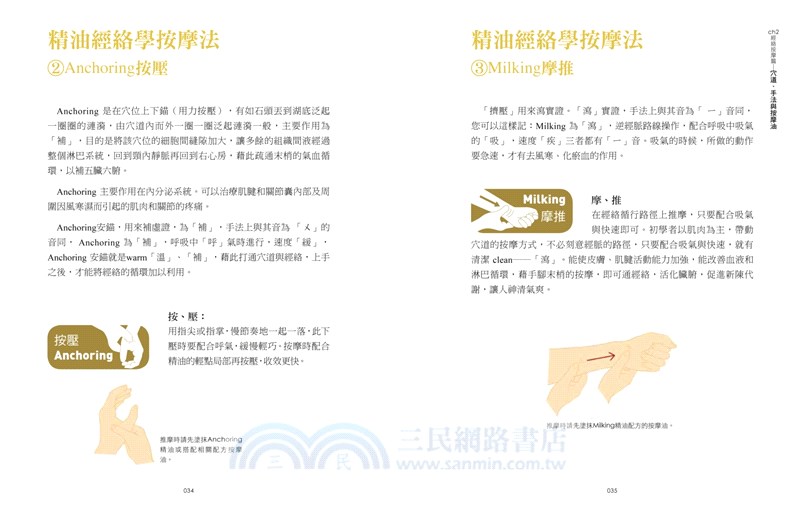 中醫芳療應用全書：零基礎一次弄懂經絡、陰陽、五行！92種精油ｘ2款按摩法，順應四季、男女、人體法則的芳療事典！