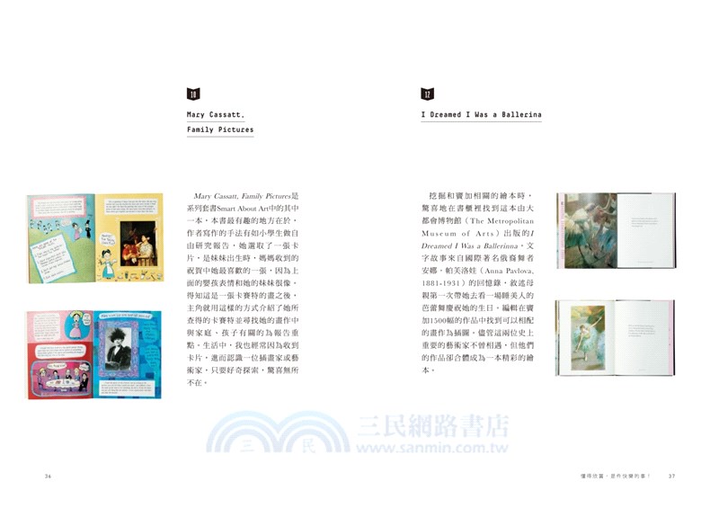 懂得欣賞，是件快樂的事！：聽故事、入門藝術、逛美術館，美感探索的繪本提案70選