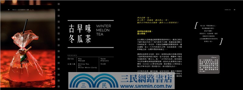 如醉一回 如夢一齣 HANKO 60 調酒劇場