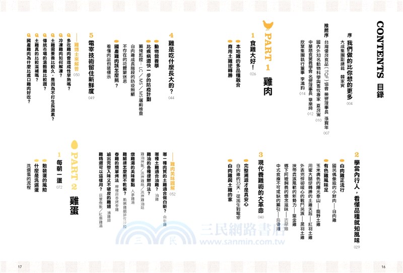 餐桌上的肉蛋魚：美味也是一種科學，究極好魚好肉的達人之道！