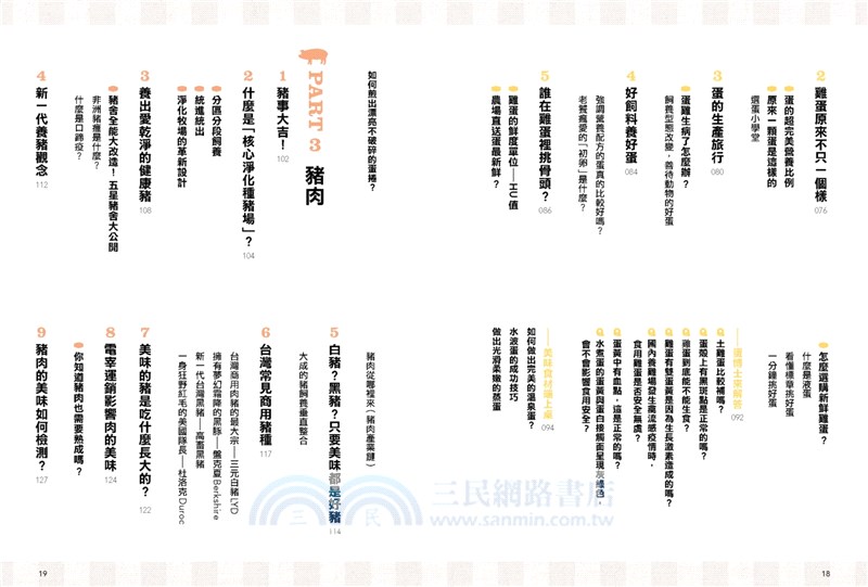 餐桌上的肉蛋魚：美味也是一種科學，究極好魚好肉的達人之道！