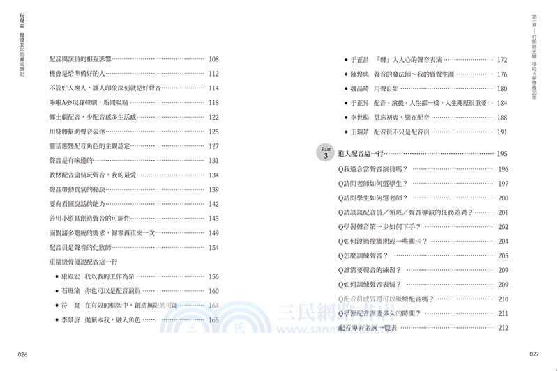 玩聲音－聲優30年的養成筆記