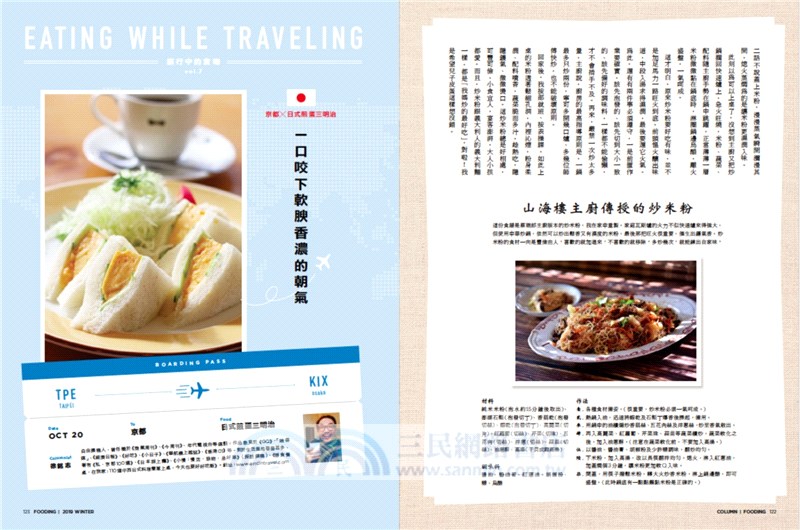 好吃37：到朋友家吃飯！理想的家與飲食生活