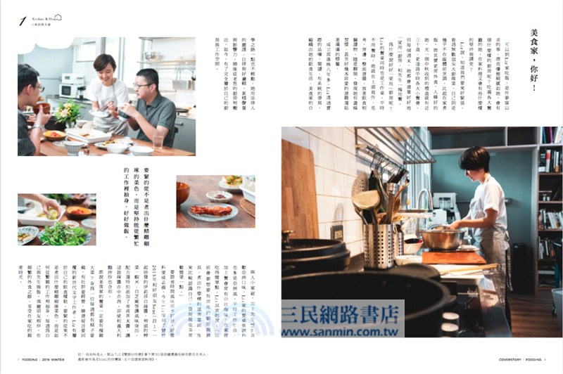 好吃37：到朋友家吃飯！理想的家與飲食生活