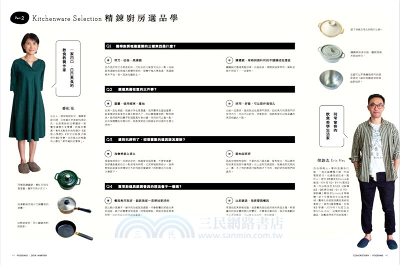 好吃37：到朋友家吃飯！理想的家與飲食生活