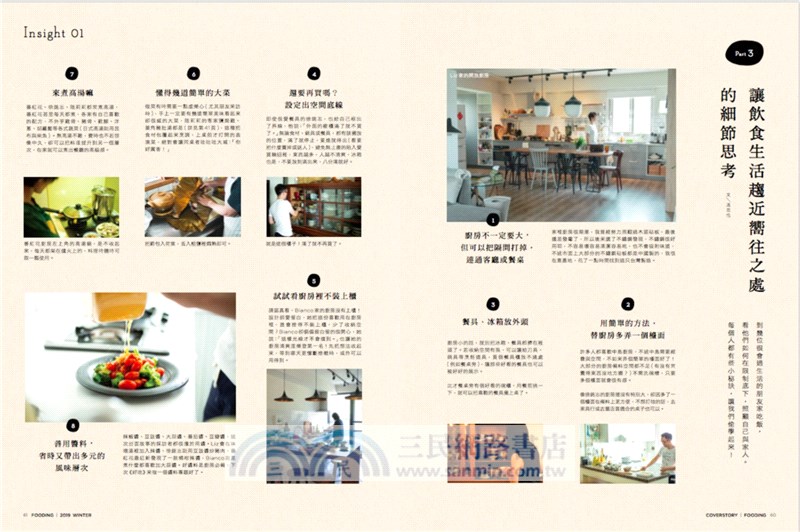 好吃37：到朋友家吃飯！理想的家與飲食生活