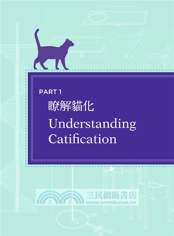 管教惡貓傑克森的貓宅大改造：解決喵星人不法行為的33個驚人創意