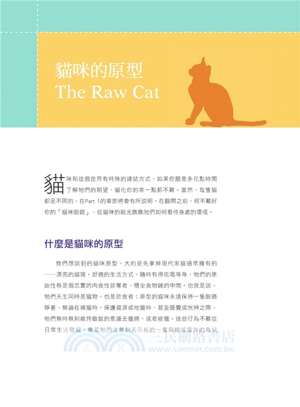 管教惡貓傑克森的貓宅大改造：解決喵星人不法行為的33個驚人創意