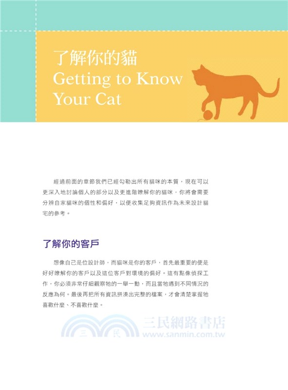 管教惡貓傑克森的貓宅大改造：解決喵星人不法行為的33個驚人創意