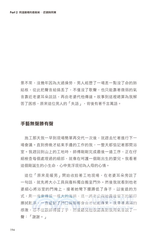 建築師，很有事：畫說空間的療癒與幽默，林淵源的異想世界