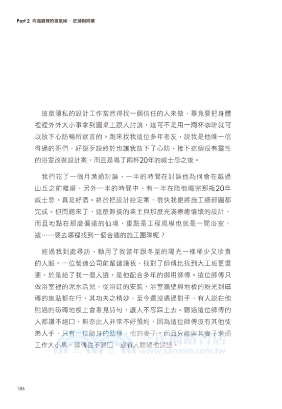 建築師，很有事：畫說空間的療癒與幽默，林淵源的異想世界