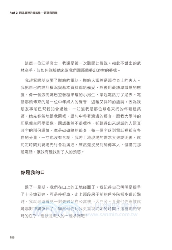 建築師，很有事：畫說空間的療癒與幽默，林淵源的異想世界