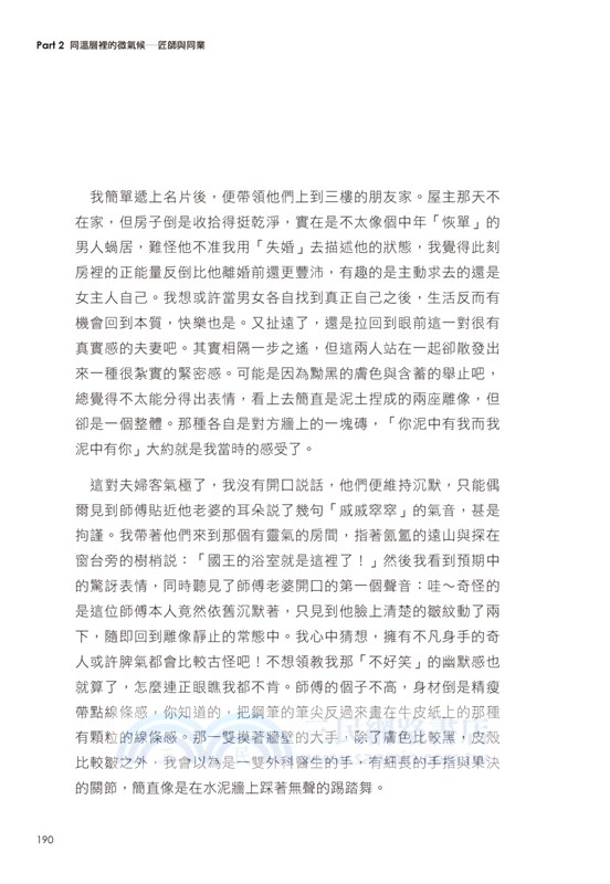 建築師，很有事：畫說空間的療癒與幽默，林淵源的異想世界