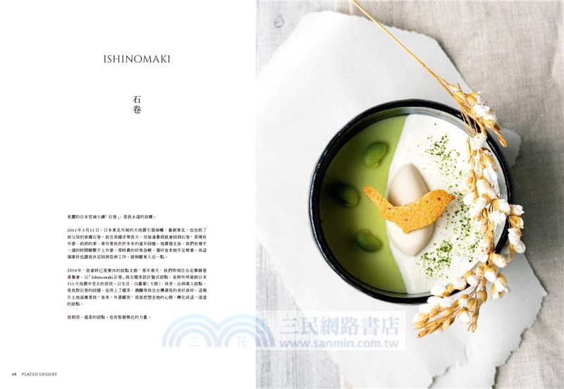 akeruE：平塚牧人的72道甜點工藝