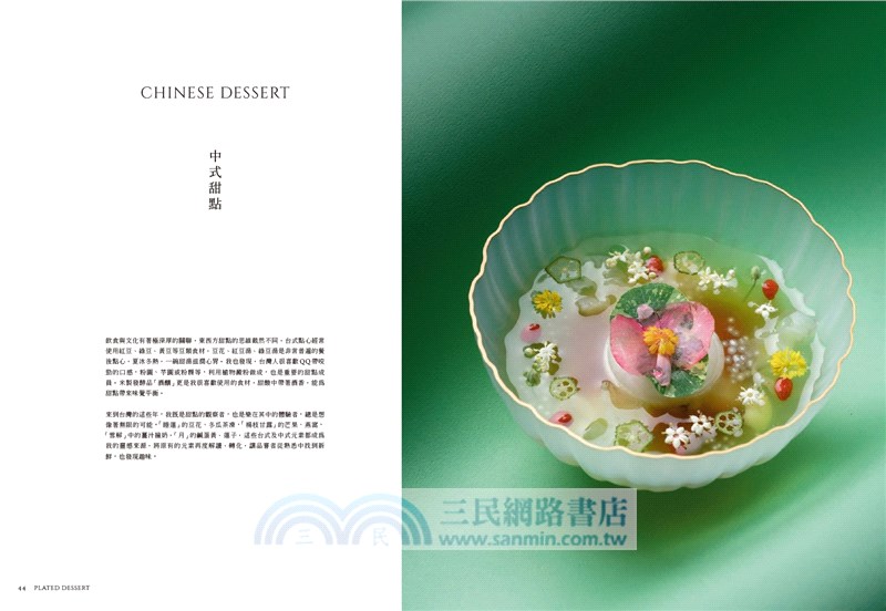 akeruE：平塚牧人的72道甜點工藝