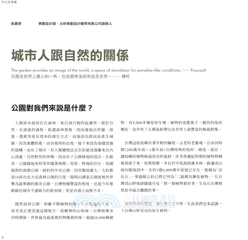 常綠城市：地價高漲與氣候變遷下，都市景觀綠化的設計規劃及實踐案例