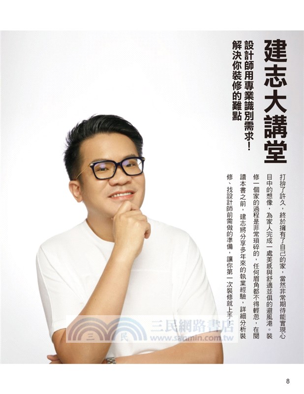 好收納．好清潔．好實用的實用住宅改造全書