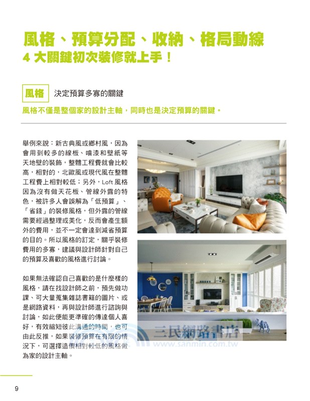 好收納．好清潔．好實用的實用住宅改造全書