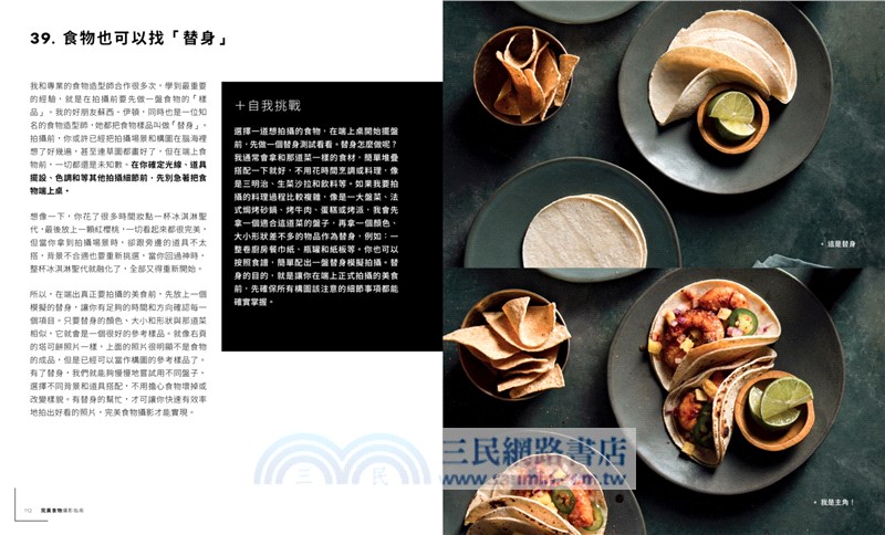 完美食物攝影指南：52堂讓人想咬一口的攝影必修課