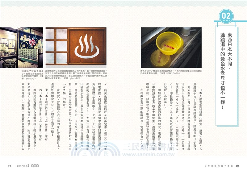 日本奇妙知識不思議：為什麼餐廳都提供客人冰水但壽司店會給熱茶？平安時代的女性一年只洗一次頭！？超有梗的日本潛規則與豆知識百選