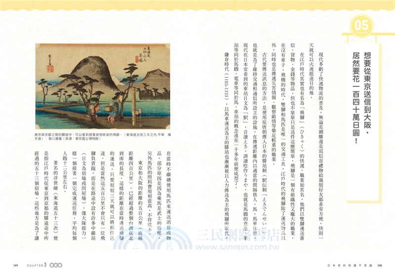 日本奇妙知識不思議：為什麼餐廳都提供客人冰水但壽司店會給熱茶？平安時代的女性一年只洗一次頭！？超有梗的日本潛規則與豆知識百選