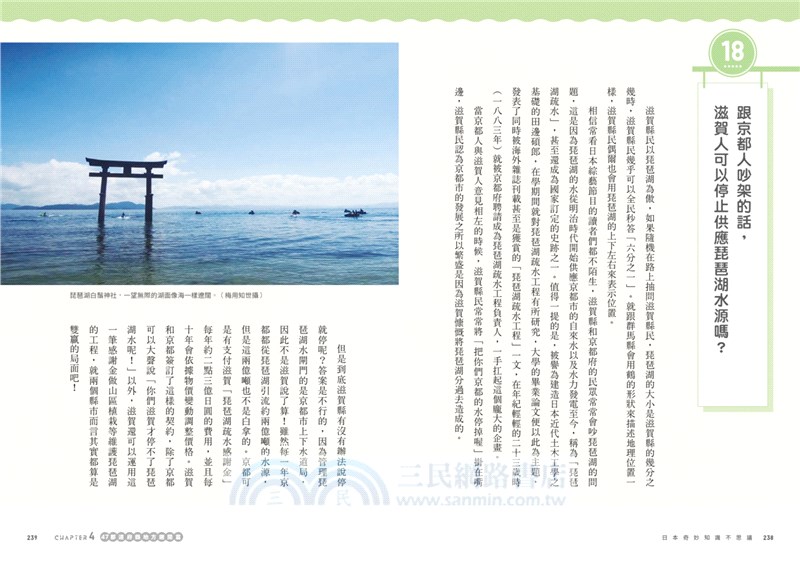 日本奇妙知識不思議：為什麼餐廳都提供客人冰水但壽司店會給熱茶？平安時代的女性一年只洗一次頭！？超有梗的日本潛規則與豆知識百選