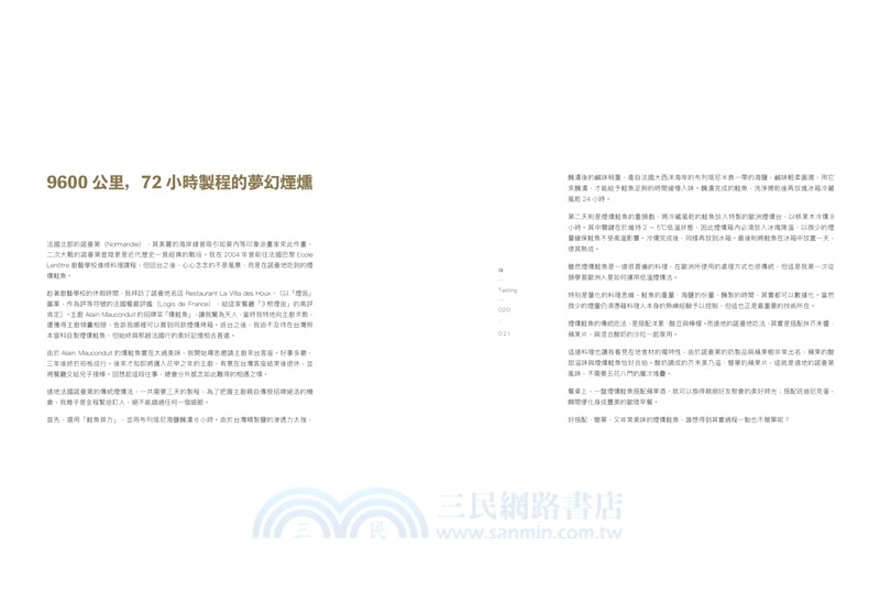 Thomas Chien ─ 味覺的旅途