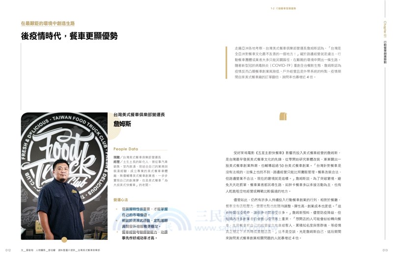 行動餐車創業全攻略：從創業心法、車體改裝到上路運營，9個計劃Step by Step教你打造人氣餐車