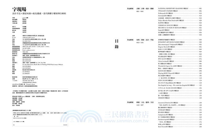 字現場：設計手法╳創意來源╳配色靈感，當代標題字體案例全解析