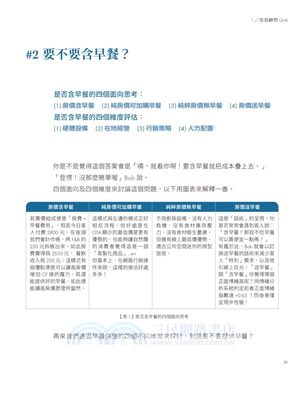 數位旅宿營銷勝經：降本增效方法學！迎接後疫時代新市場