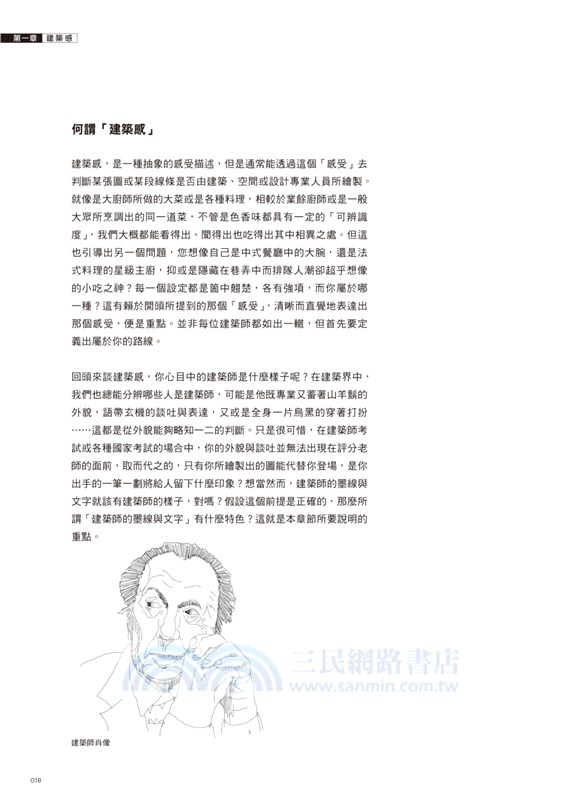 建築師術科考試就是一場賽局：不補習，自修就同時考上建築師、高考公務員的方法論