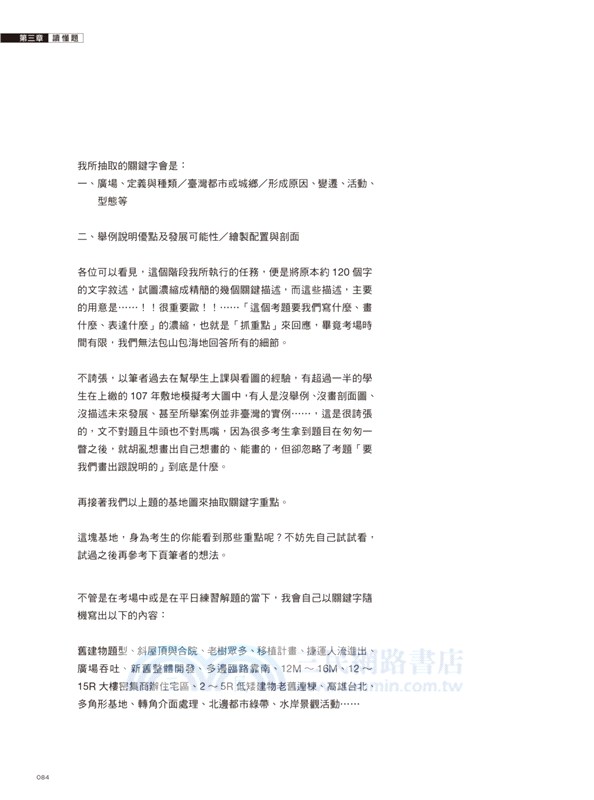 建築師術科考試就是一場賽局：不補習，自修就同時考上建築師、高考公務員的方法論
