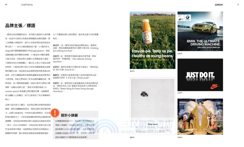 品牌設計必修課：從商標到經營，全方位的品牌塑造書