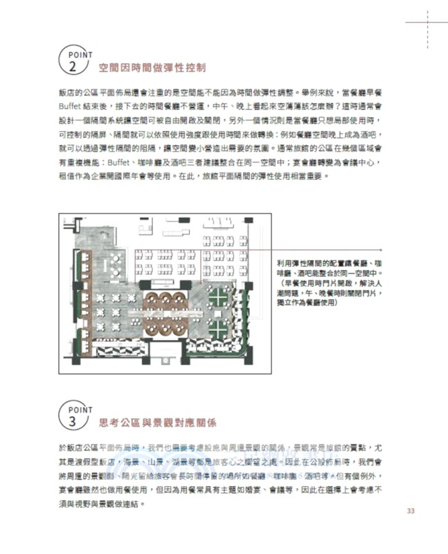 旅宿品牌設計學：創新、轉型、跨域投資旅店的核心規劃法則與提案策略