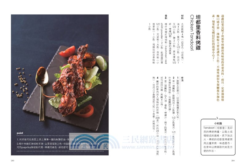 餐桌上的香料百科【2023暢銷增訂版】