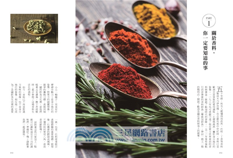 餐桌上的香料百科【2023暢銷增訂版】