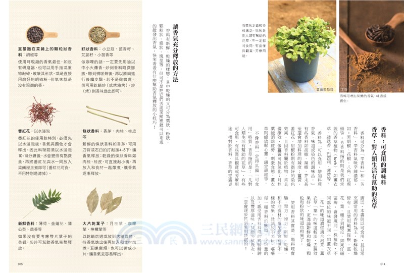 餐桌上的香料百科【2023暢銷增訂版】