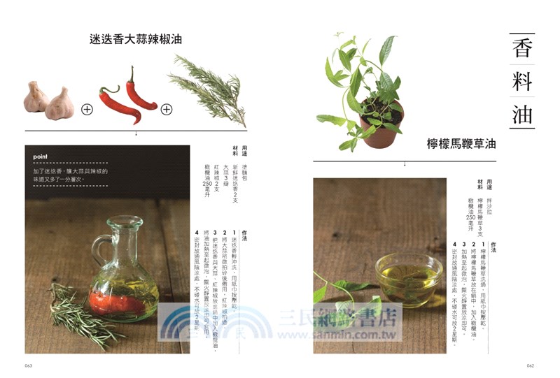 餐桌上的香料百科【2023暢銷增訂版】