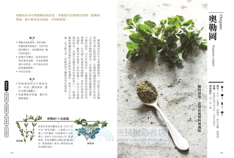 餐桌上的香料百科【2023暢銷增訂版】