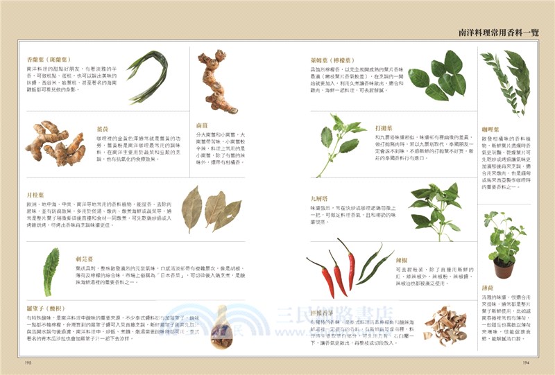 餐桌上的香料百科【2023暢銷增訂版】