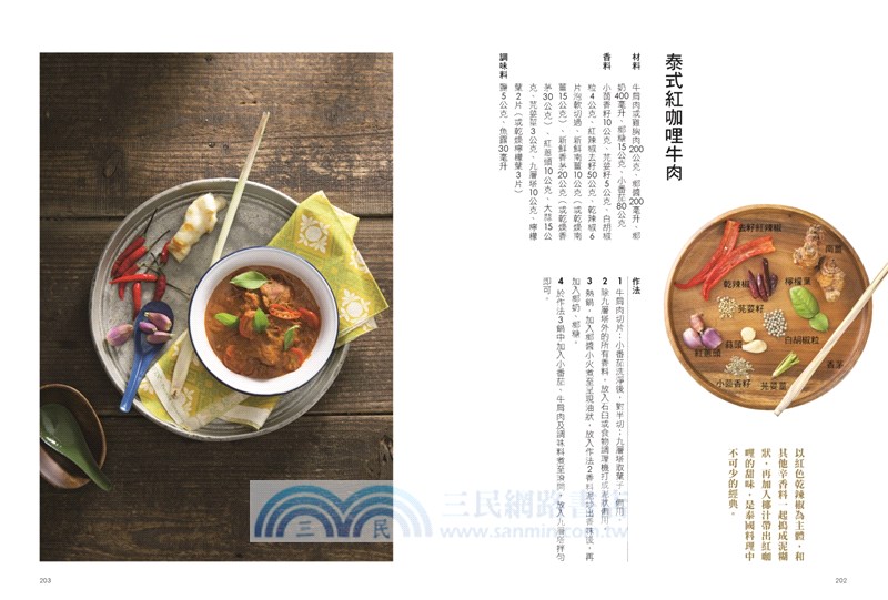 餐桌上的香料百科【2023暢銷增訂版】