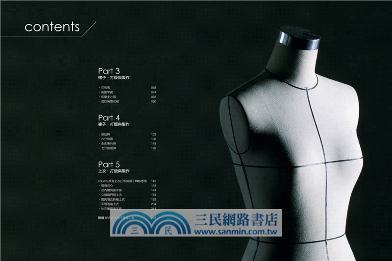 服裝製作基礎事典2【2023暢銷增訂】