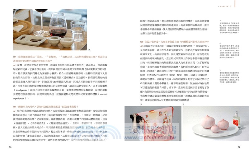 新零售空間設計聖經：5大行銷策略X12類產業，整合線上線下通路，打造最強實體店