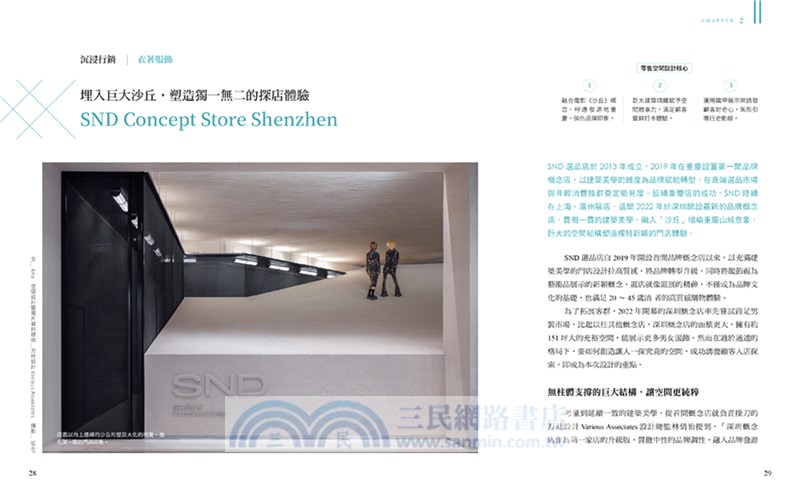 新零售空間設計聖經：5大行銷策略X12類產業，整合線上線下通路，打造最強實體店