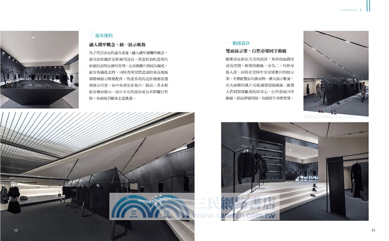 新零售空間設計聖經：5大行銷策略X12類產業，整合線上線下通路，打造最強實體店