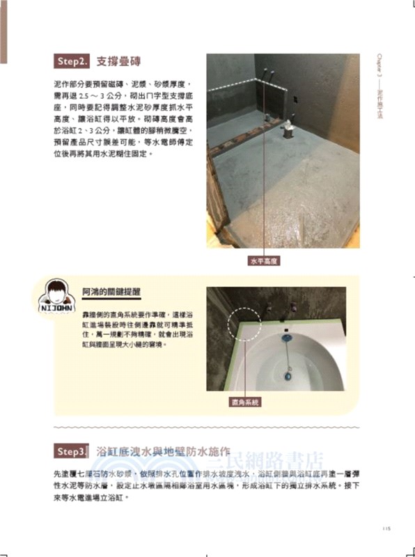 水泥工阿鴻親授30年實戰工法學：基礎放樣、排水設定到進階泥作，完整解析步驟流程，監工、施工不出錯！