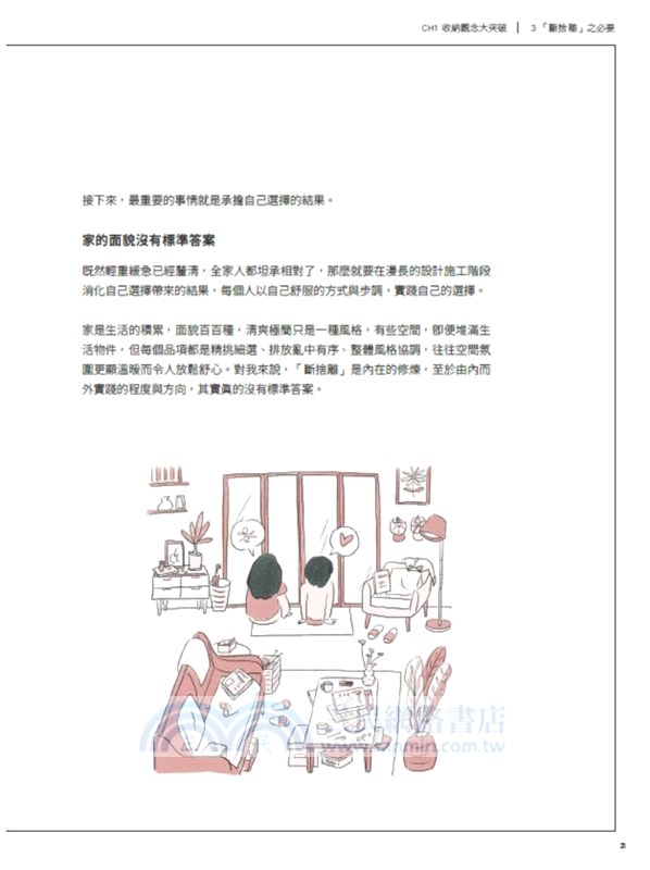 不會整理沒關係，揪出收納盲點！不用收的好家設計