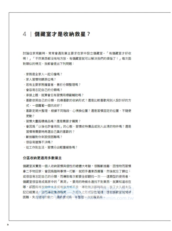 不會整理沒關係，揪出收納盲點！不用收的好家設計
