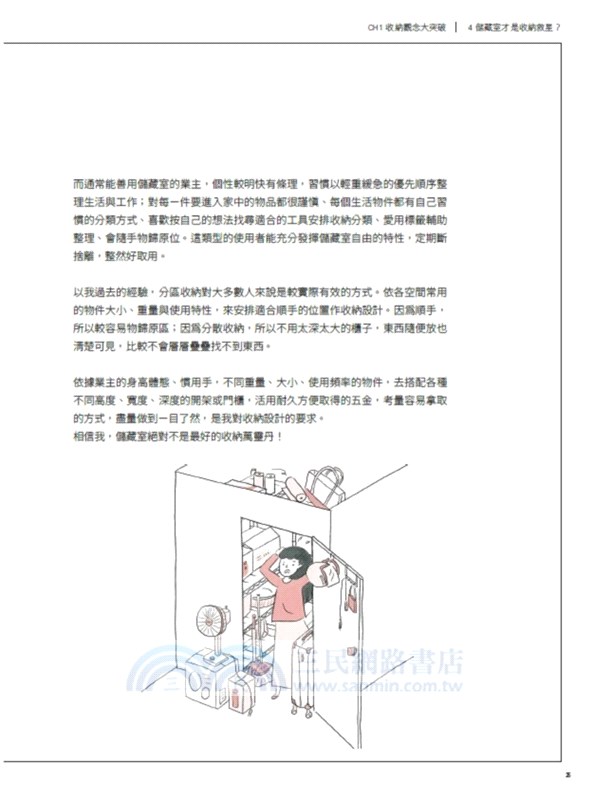 不會整理沒關係，揪出收納盲點！不用收的好家設計